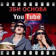 ЗБИ Основа-энг на YouTube